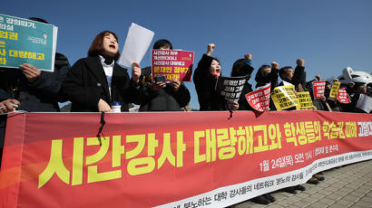 시간강사 못 줄이게 제재 강화, 대학은 "재정 어렵다" 불만