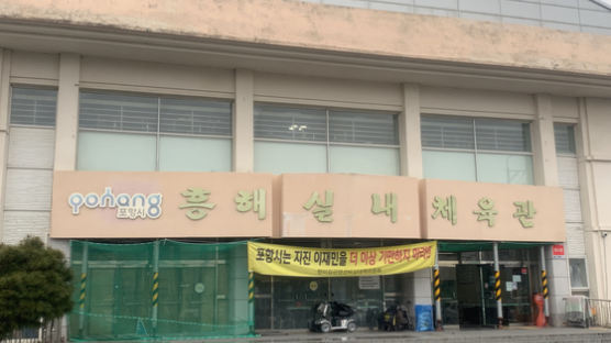 "아직도 체육관 생활을"... 대피소서 두번째 설 맞는 포항지진 이재민