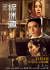 영화 &#39;숨바꼭질&#39;을 리메이크한 중국 영화 &#39;착미장&#39;의 포스터. [위키피디아]