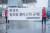 필리핀로 불법 수출됐던 폐기물이 되돌아온 평택항에서 그린피스 회원들이 환경부에 대책을 촉구하는 내용의 현수막을 펼쳐보이고 있다. [사진 그린피스]