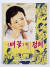 영국에서 온 Made in 조선: 북한 그래픽디자인展. 만화책 커버.