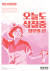  북한 슈퍼마켓을 기획한 필라멘트 디자이너들이 북한의 프로파간다 포스터를 B급 유머로 재해석한 작품. 문구가 요즘 젊은층이 좋아하는 &#39;병맛&#39; 스타일로 재밌다. 