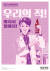 북한 슈퍼마켓을 기획한 필라멘트 디자이너들이 북한의 프로파간다 포스터를 B급 유머로 재해석한 작품. 문구가 요즘 젊은층이 좋아하는 &#39;병맛&#39; 스타일로 재밌다. 