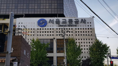 ‘채용비리 의혹’ 서울교통공사가 부패방지 평가 ‘최우수’ 등급?