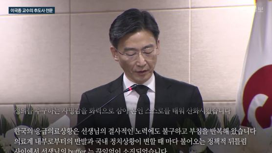 “윤한덕, 20년간 한국 응급의료 떠받친 아틀라스”
