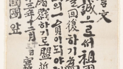 1931년 '거사' 의지 밝힌 이봉창 의사 선서문 문화재 된다