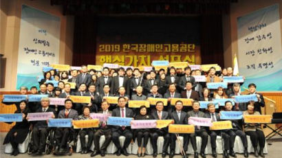신뢰받는 장애인 고용서비스를 위하여...한국장애인고용공단 ‘핵심가치 선포식’ 개최