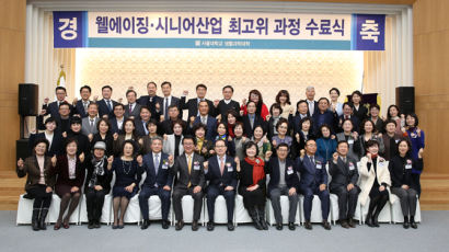 제6기 서울대학교 웰에이징·시니어산업 최고위과정 수료식