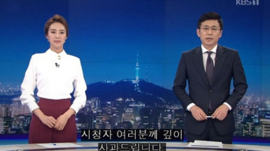 KBS ‘뉴스9’, 전날 날씨예보 송출…“깊이 사과”