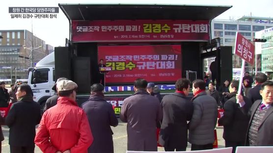 창원 간 한국당 당권주자들, 일제히 김경수 규탄대회 참석