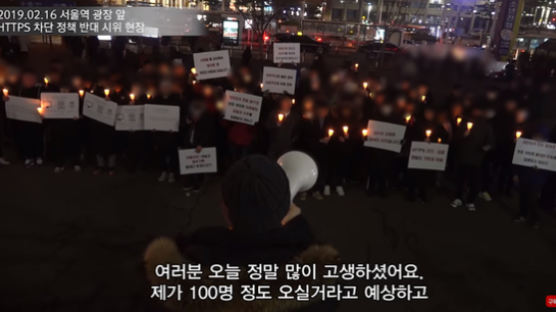 "야동 아닌 'https 검열' 촛불시위…300여명 참여했다"