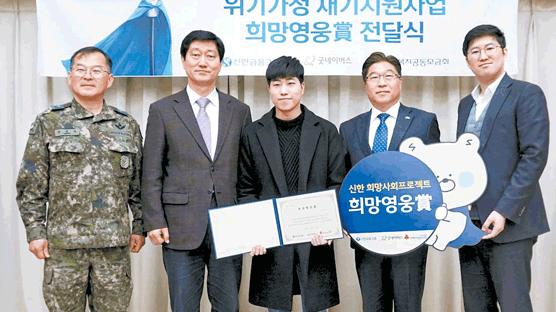 [시선집중] 생명 구한 의인에 '희망영웅'상 전달···10번째 수상자로 초등생 살린 김제훈씨