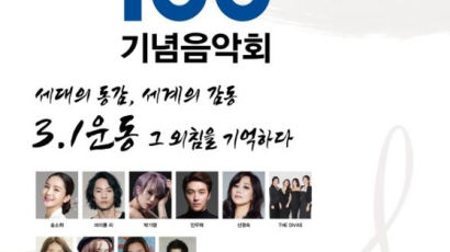 ’세대 동감, 세계의 감동‘…3.1운동본부, 3.1운동 100주년 맞아 기념 음악회 개최