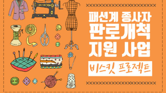 부산시·한국과학창의재단 ‘비스킷 프로젝트’ 20팀 선발