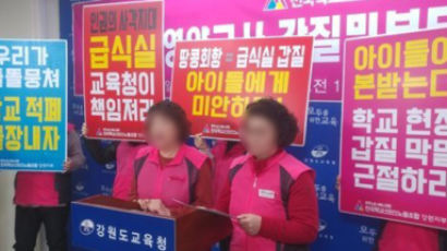 “내 딸 밥상 차려와”…강릉서 초등학교 영양교사 갑질 의혹