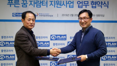 플랜코리아, 한국지역아동센터연합회와 '푸른꿈 자람터' 사업협약