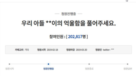 ‘장 파열 폭행’ 청원 동의 20만명 넘어섰다…청와대 답변 요건 갖춰