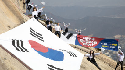 [서소문사진관]불암산 정상 태극기 물결. 3.1절 이색 퍼포먼스