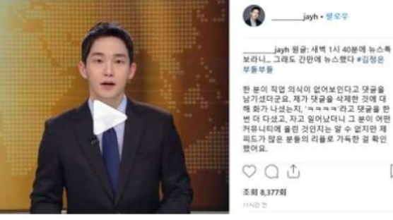‘김정은 부들부들’ 김정현 아나, 해시태그 논란