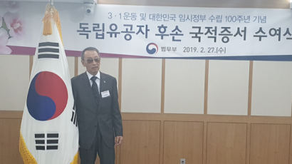 3‧1운동 100주년, 독립유공자 후손 39명 국적 취득…“할아버지 항상 한국 그리워해”