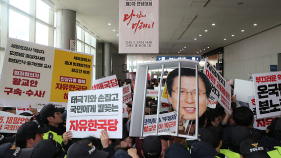 ‘한국당 해체하라’ 전당대회 규탄 기습시위 수십명 체포 