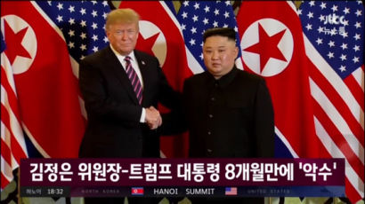 [속보] 트럼프·김정은, 8개월 만에 만나 활짝 웃으며 반갑게 악수