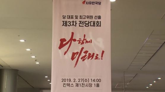 [포토사오정] '태극기부대 정당 해체하라'...민주노총, 한국당 전당대회 기습시위
