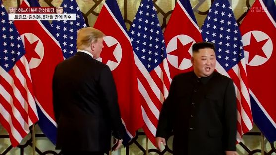 [속보] 트럼프·김정은, 8개월 만에 만나 활짝 웃으며 반갑게 악수