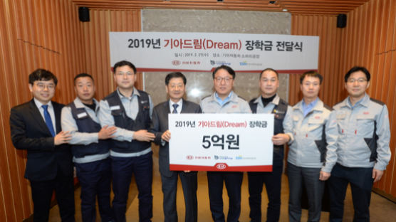 한국사회복지협의회-기아차 노사, 기아드림(Dream) 장학금 전달식
