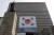 광화문 교보생명빌딩에 걸린 &#39;남상사 자수 태극기&#39;. 김상선 기자