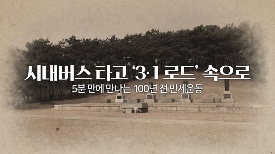 시내버스 ‘3·1 로드’ ··· 10분 만에 만나는 100년 전 그자리 