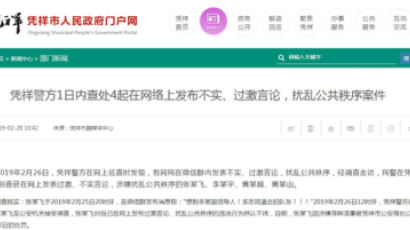 중국서 ‘김정은 테러 위협’ 글 올린 네티즌 처벌…당국 이례적 공개