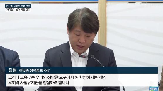 [서소문사진관] 한유총, "유은혜 장관 파면하라, 학부모껜 송구"