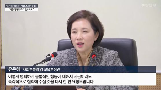 경기도 사립유치원들, "불법 행위 원칙 대응" 방침에 개원 연기 철회 속출