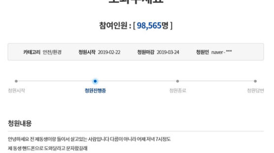 10만명 넘게 서명한 “도와주세요” 靑국민청원 ‘거짓’으로 판명