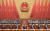 시진핑 주석 등 중국 지도부가 인민대회당에서 열린 전인대 개막식에 참석했다. [Xinhua=연합뉴스]