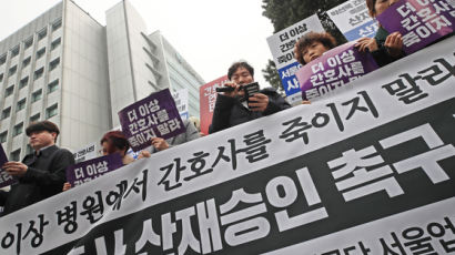 '태움 피해' 아산병원 간호사 극단적 선택…첫 산재 인정