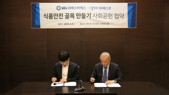 세스코-SBS, 골목상권 살리기 사회공헌 협약 체결
