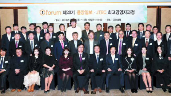 [사진] J포럼 20기 입학식 … CEO 등 47명 참여