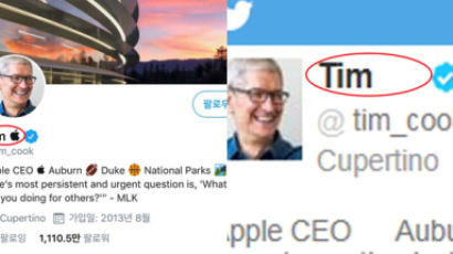애플 CEO '팀 쿡'이 트위터 이름 조용히 바꾼 까닭