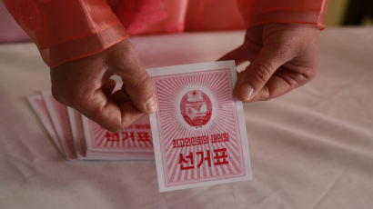 [서소문사진관] 북 최고인민회의 선거...후보는 한 명, 찬반 투표