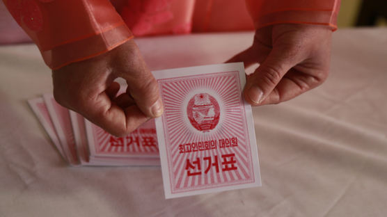 [서소문사진관] 북 최고인민회의 선거...후보는 한 명, 찬반 투표