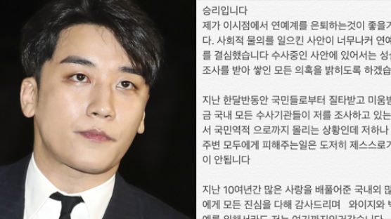 SEUNGRI Announces Retirement from Entertainment Industry