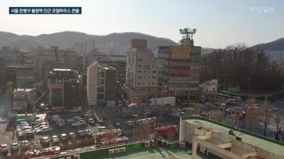  [영상]계약앞둔 서울 은평구 모델하우스 큰 불