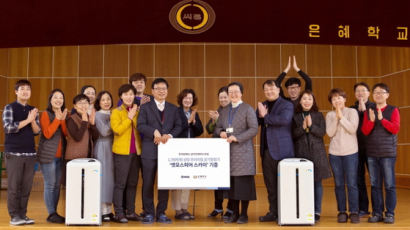 한국암웨이, 광주 은혜학교에 공기청정기 11대 기증