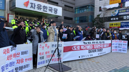 대구지역 66개 시민단체 “‘도로 박근혜당’ 해체하라”