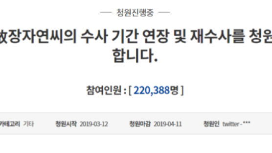 “장자연리스트 재수사” “윤지오 신변보호” 국민청원 20만 훌쩍