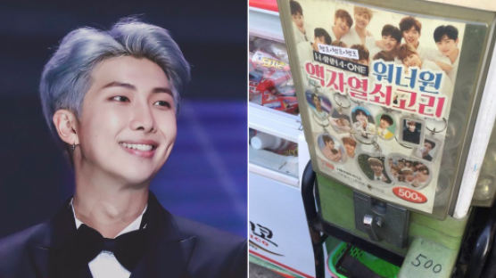 BTS's RM Comes Out Of WANNA ONE Toy Dispenser