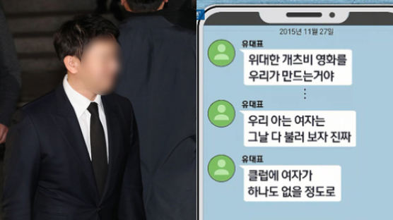 “아는 여자 다 불러 보자”…유리홀딩스 대표의 카톡 메시지