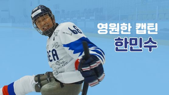 [눕터뷰]침 잘못 맞아 다리 절단···빙판 위 펄펄 나는 '평창 영웅' 